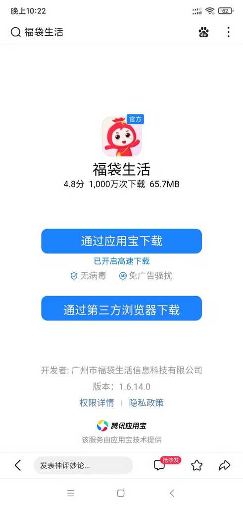 如何下载安装福袋生活领券返利APP02