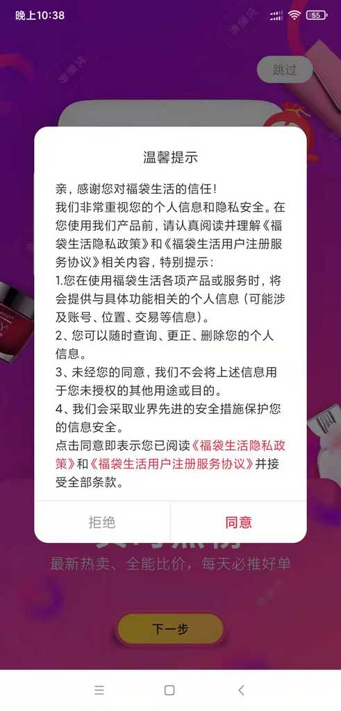 如何下载安装福袋生活领券返利APP06